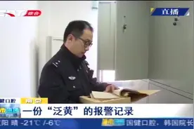 “12345”热线，30年前的一份报警记录，还能找到吗？视频封面