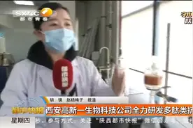 西安高新一生物科技公司全力研发多肽类抗疫药品视频封面