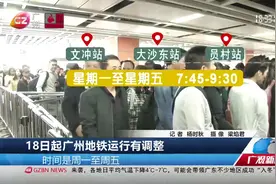 广州地铁运行有调整！二号线工作日早高峰短线为嘉禾望岗到江泰路视频封面