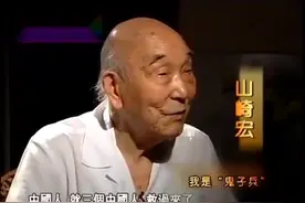山崎宏：留在中国的日本兵 如今儿孙满堂视频封面