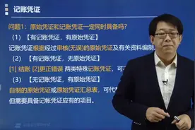 郑晓博老师三分钟详解原始凭证和记账凭证是不是一定要同时具备？视频封面