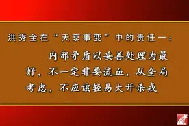 中国近代史：反清第一英雄洪秀全四视频封面