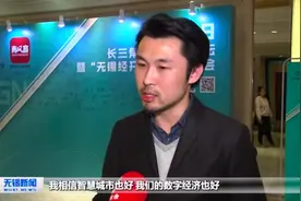 强化区域合作联动 “无锡经开实践”助力长三角数字一体化发展视频封面
