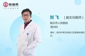 专家为您解答：肾炎的饮食禁忌有哪些？视频封面