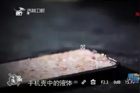 真相123：液体手机壳漏液时应该怎么做？专家教授清洗方法，来学视频封面