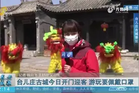春暖花已开，古城待客来！台儿庄正式开门迎客，演出项目全面升级视频封面