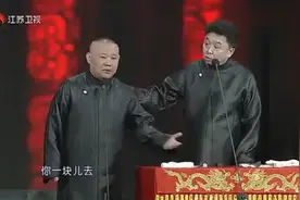 相声 郭德纲笑侃“阿姨土鳖”公主下嫁于谦，下架就是不“卖”啦视频封面