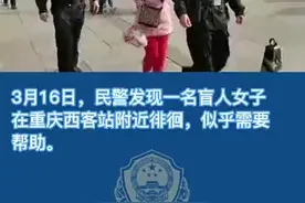 盲人女子被困于火车站  民警爱心接力助其返乡图片