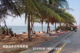 实拍海南岛最西端的城市东方市，看看发展怎么样视频封面