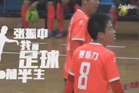 张振中：从甘肃草根球王到五人制国家队，基层足球人故事视频封面
