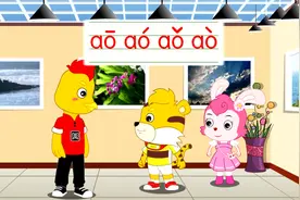 拼音ao、ou、iu部编版一年级语文上册教学视频 第15课视频封面