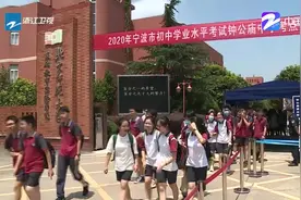 浙江近55万名考生今天完成中考，预计7月10日公布成绩视频封面