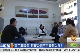 供暖半个月，暖气却突然凉了，供暖公司失联，业主细问居委会气炸视频封面
