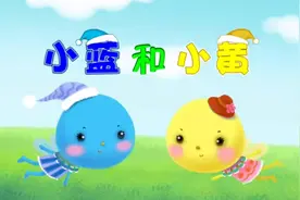 神奇颜色：小蓝和小黄~蓝色和黄色合在一起后会变成什么颜色呢？视频封面