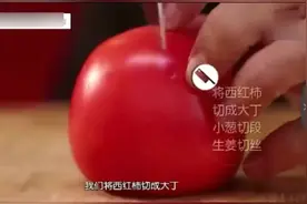 顶级大厨：刘一帆，3分钟教你学会西红柿炒鸡蛋视频封面