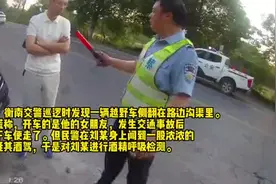 震惊！娇羞醉酒男竟向交警撒娇“哥哥，求放过”！图片