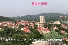 康有为这样评价青岛，厦门和大连表示不服。你认为呢？视频封面