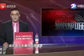 北京：严格出京管理 并不意味着封城视频封面
