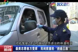 最美志愿者万雯辉：民间救援的“拼命三郎”视频封面