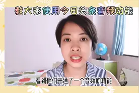 教大家如何在今日头条上传音频作品，分享制作音频体验非常简单视频封面