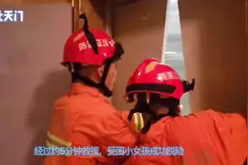 5岁女童独自被困电梯 冷静求助消防员图片