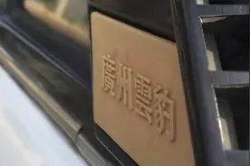 广州云豹：日产最早引进者之一，你见过的老途乐或许便出自它之手视频封面