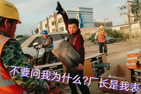地摊老板卖皮鞋，拿着皮鞋使劲往铁铲上砸，《厂长是他表哥吧?》