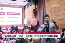 广东深圳 迷信“成功学大师” 女子卖房筹款百万求学视频封面