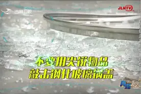 真相123：玻璃锅盖遇热容易爆炸？实验告诉你锅盖的耐热性怎么样视频封面
