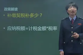 房产交易税务知识之个人二手住房买卖政策（契税补交）视频封面