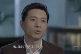 对于外界流传谷歌退出中国成全百度 李彦宏进行了回应视频封面