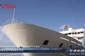 远望6号船完成升级再赴太平洋视频封面