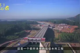 超级水利工程：南水北调是如何逆流而上的？佩服工程师智慧视频封面