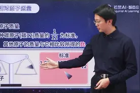 相对原子质量视频封面