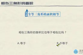 【洋葱学院】初中数学九年级 相似三角形-相似三角形的性质视频封面