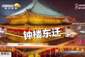 西安钟楼曾被搬迁，原来钟楼竟有这样的故事！快来听听|都市快报视频封面
