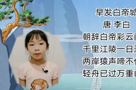 小学一年级必背古诗《早发白帝城》古诗朗诵每日坚持背古诗有译文视频封面