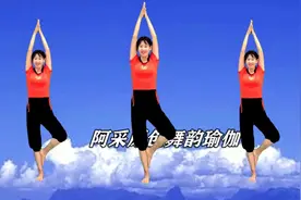 舞韵瑜伽减肥操《女儿情》形体拉伸，减龄10几岁，超年轻视频封面