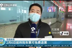 铁路新规出炉，为防控疫情，2月6日前所购车票可免费退票！视频封面