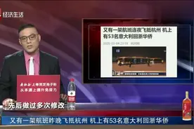 又有一架航班昨晚飞抵杭州 机上有53名意大利回浙华侨视频封面