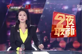 今夜最新 广州地铁21号线明天开通 记者提前探营