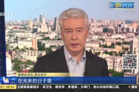 俄罗斯：莫斯科即将实行通行证制度，市民出行必须携带二维码