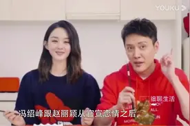 冯绍峰录节目直言：赵丽颖不算漂亮！一旁赵丽颖脸色突变，太真实视频封面
