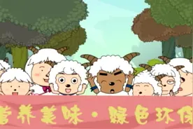 美羊羊与红太狼参加美食大赛，红太狼竟凭借一道烤全羊成为冠军！视频封面