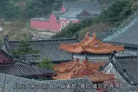 泰山 供奉有道教神祇 东岳大帝 碧霞元君视频封面