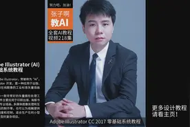 打开文件-AI零基础全套系列教程视频封面