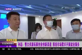 黑龙江：整合资源拓展创业创新渠道，围绕市场需求开展就业服务视频封面