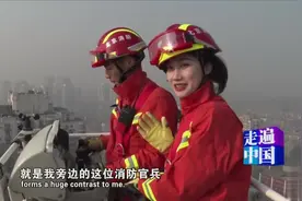 中国消防最高的云梯车高达101米，女记者站在上面还能笑着说话视频封面