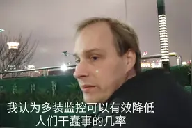 老外夸中国监控多很安全，希望德国也多安监控#歪果仁成名计划#视频封面