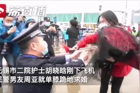无锡援鄂护士刚下飞机就被求婚 男友兑现出征前的承诺视频封面